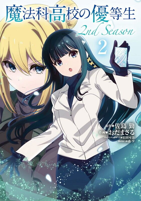 魔法科高校の優等生 2nd Season 2 - メルカリ