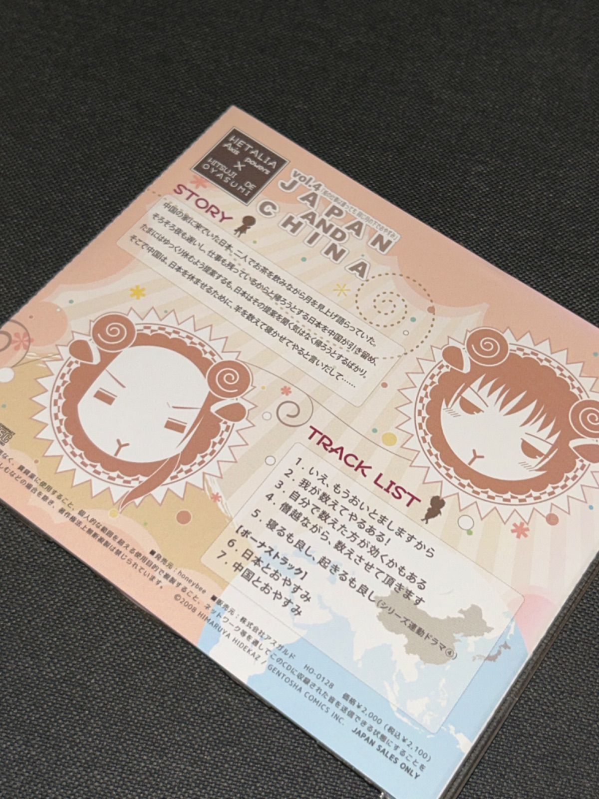 S5401) ヘタリア×羊でおやすみシリーズ Vol.4 兎の仕事は違っても同じ 