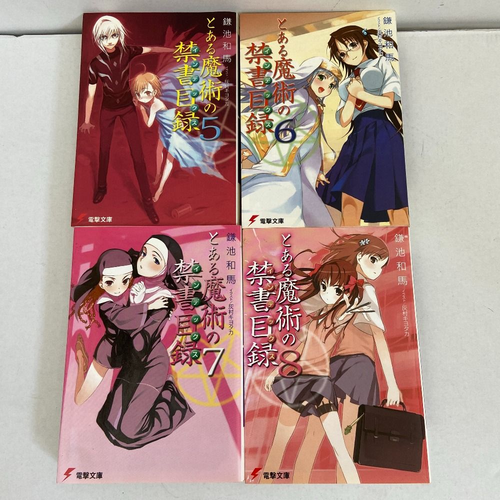 03w19094 【24冊セット】 ライトノベル とある魔術の禁書目録 1