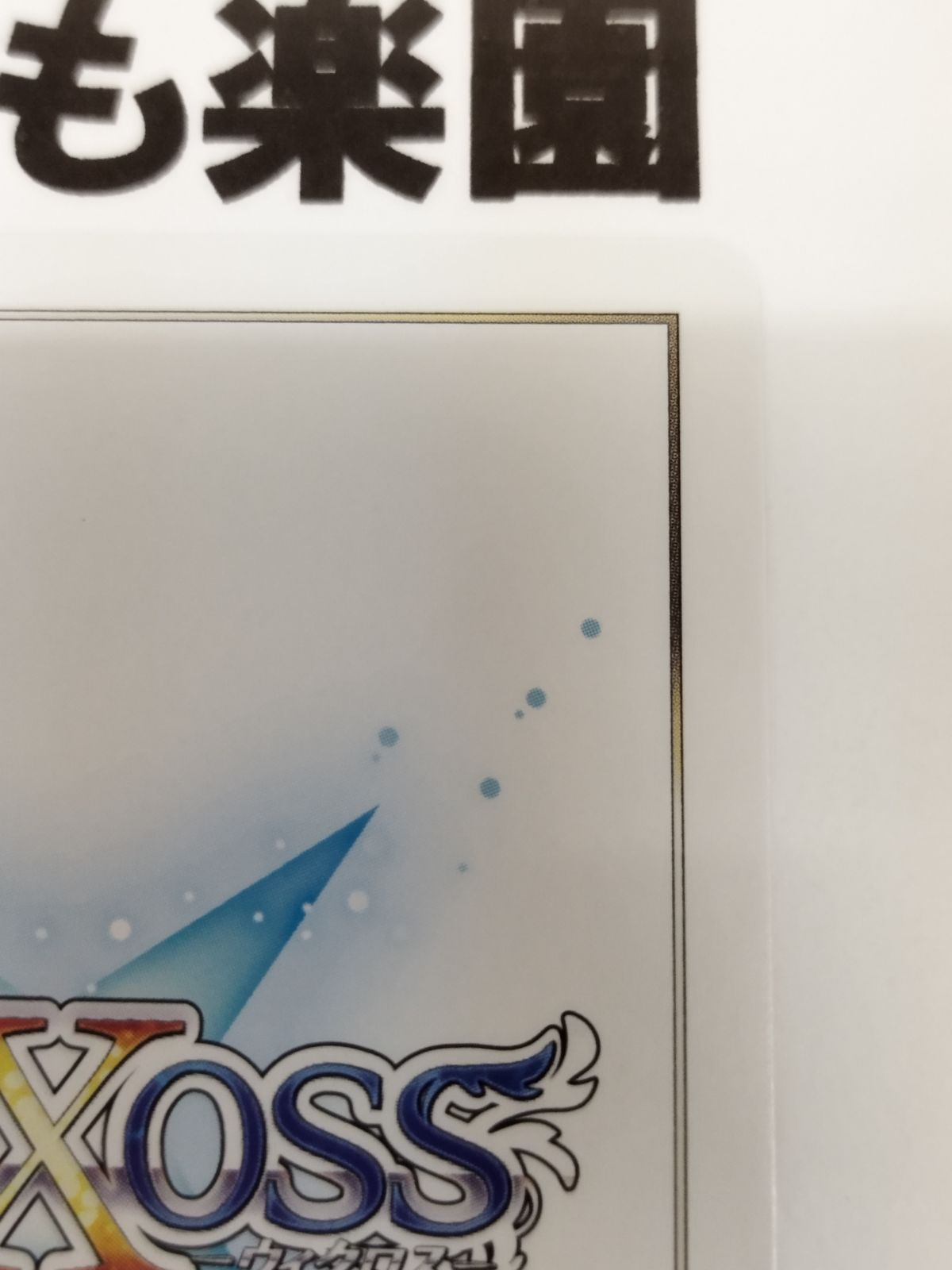 まっすぐに芽生えた決意 UR