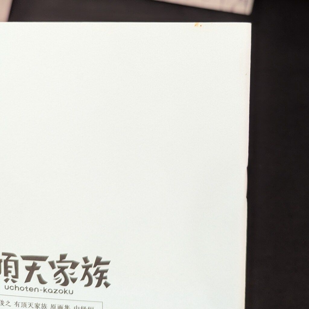 井上俊之 有頂天家族 原画集 全3巻セット 裁断済井上俊之 有頂天家族