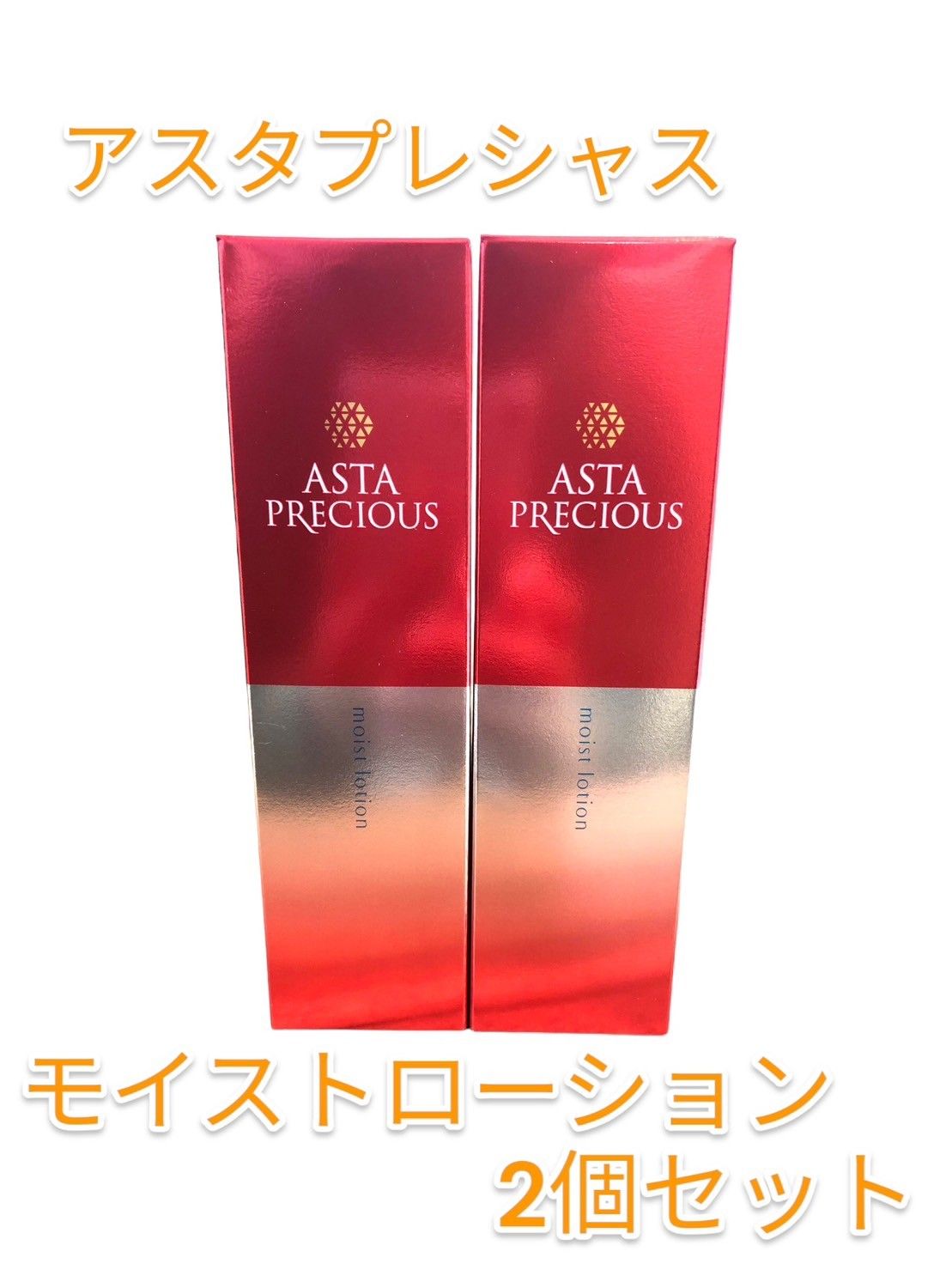 ２本セット】アスタプレシャス モイストローション - メルカリ