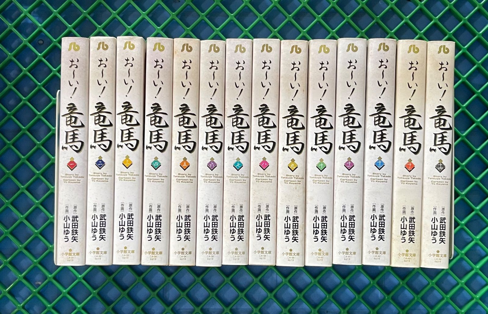 おーい!竜馬 文庫版 全14巻セット 小学館文庫 - らいおん氷見本店