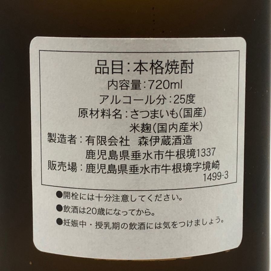 森伊蔵 JAL国際線機内限定品 720ml 25% 芋焼酎【O1】 - メルカリ