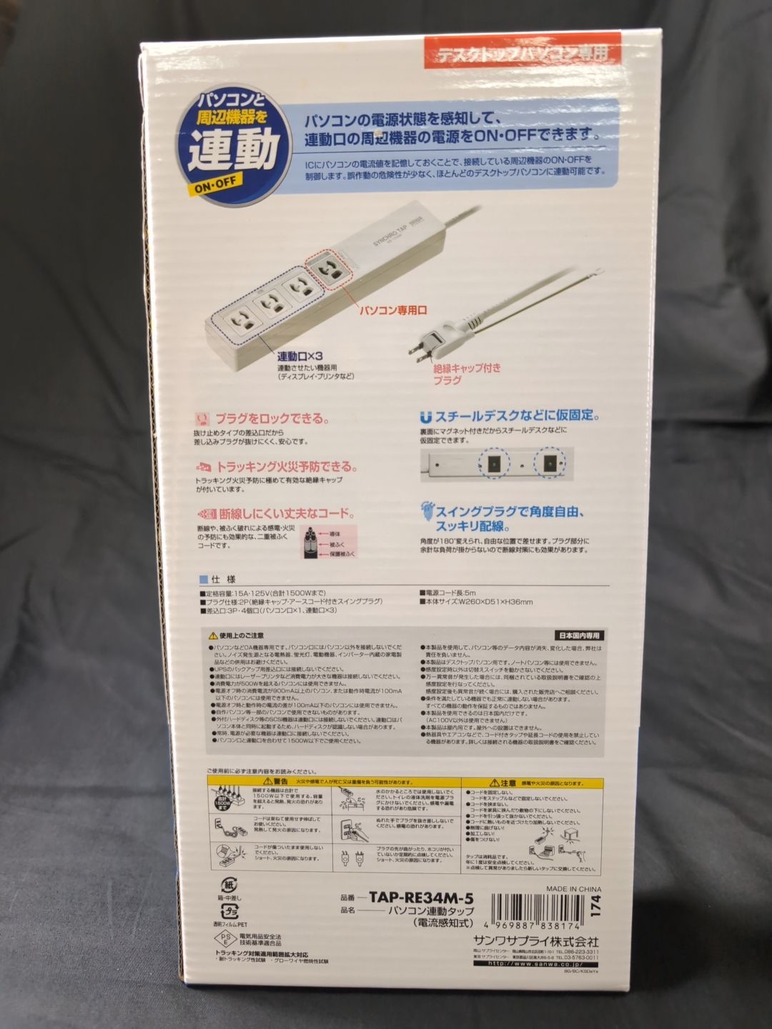 パソコン連動タップ IC記憶式 サンワサプライ TAP-RE34M-2 (64-0898-33) サンワサプライ パソコン連動タップ(IC記憶式) 3P・4個口 2m TAP-RE34M