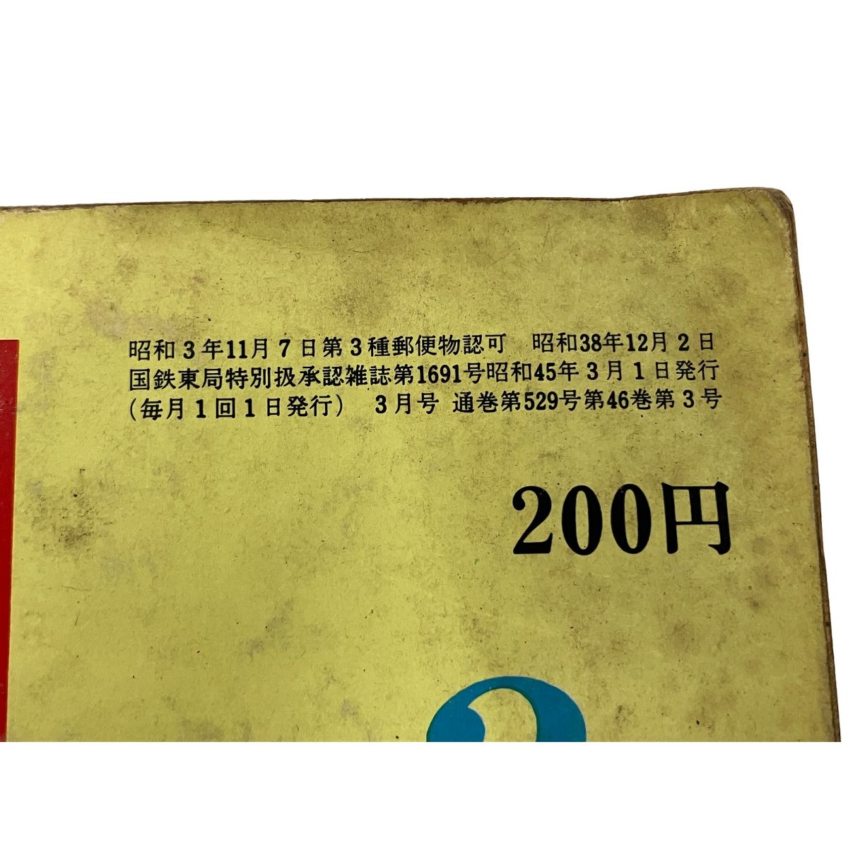 国鉄監修 交通公社の時刻表 万国博への臨時列車大増発 1970年3月号 鉄道資料 中古  S9124288|mercariメルカリ官方指定廠商|Bibian比比昂代買代購