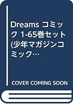 中古】 Dreams コミック 1-65巻セット (少年マガジンコミックス)