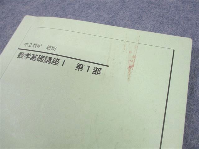 鉄緑会中二数学基礎講座Ⅰ授業テキスト＆問題集 1年分 全4冊 楽天市場】鉄緑会 中2 数学基礎講座I/問題集 第1/2部【テスト126