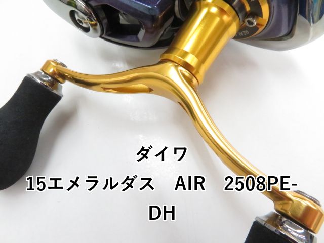 ダイワ 15エメラルダス AIR 2508PE-DH (03-8309120026) - メルカリ