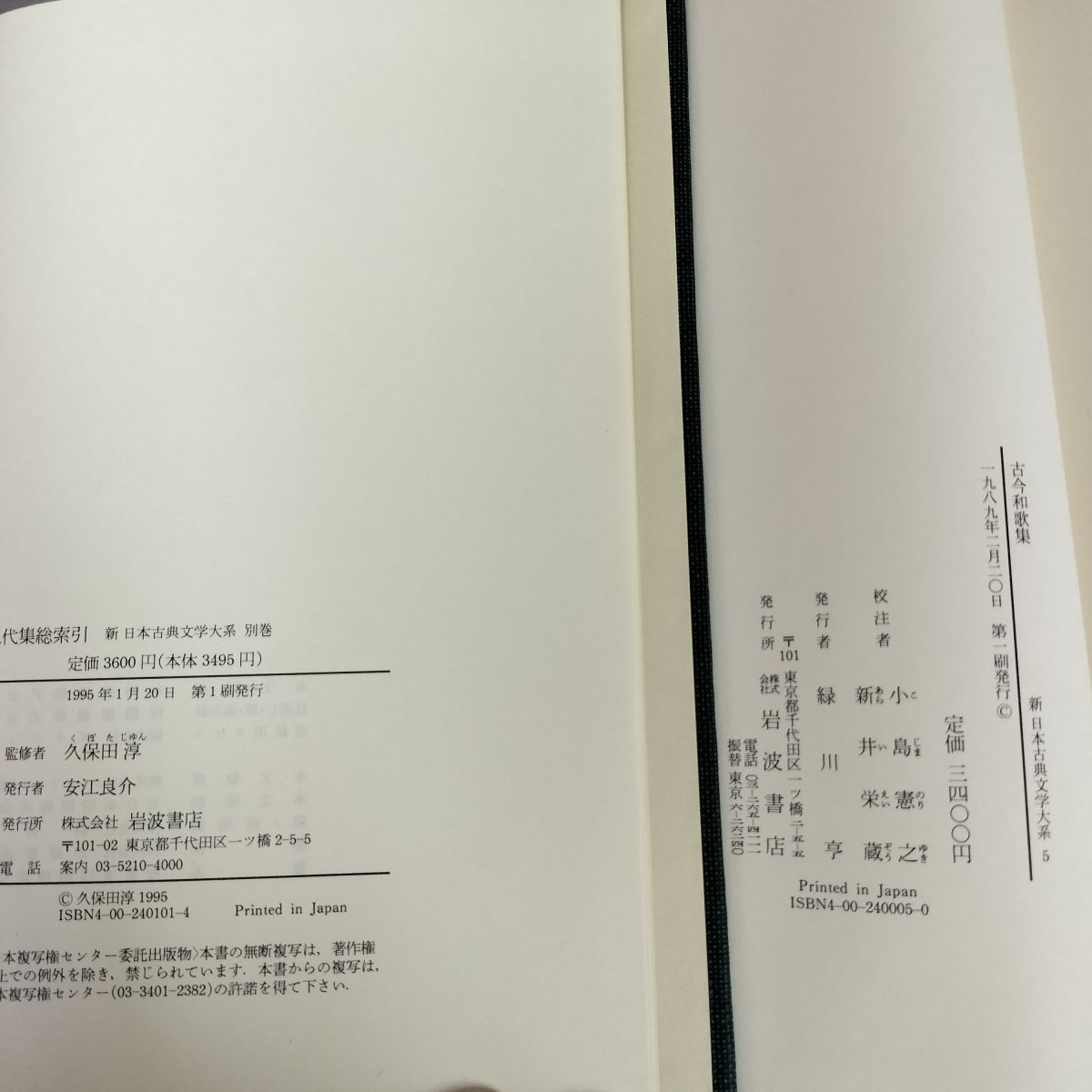 日本霊異記 他 計6冊 新日本古典文学大系 岩波書店 文学・