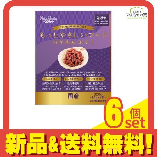 ペッツルート 犬用総合栄養食 もっとやさしいフード 仔羊肉&ポテト 320g (=80g×4袋入) 6個セット まとめ売り
