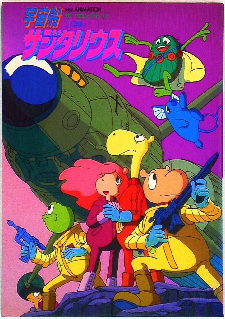 小学館 THIS IS ANIMATION 宇宙船サジタリウス Amazon.co.jp
