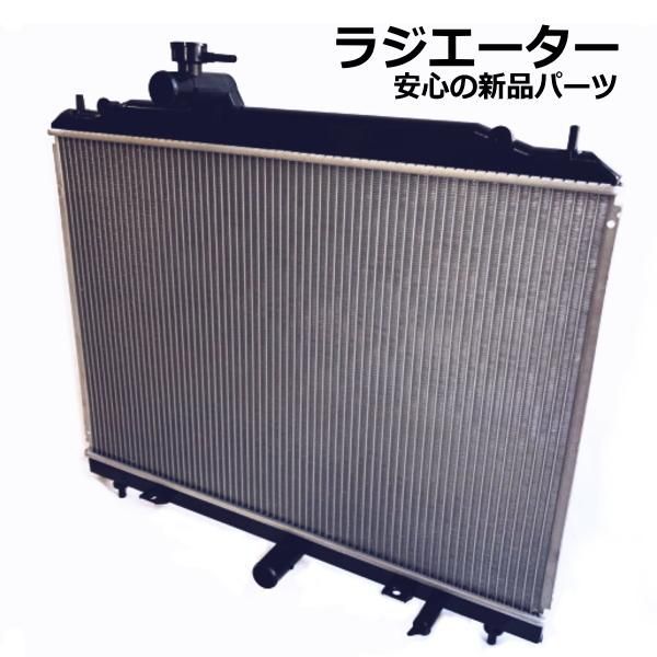 ラジエーター eKワゴン H81W MR597547 ラジエター