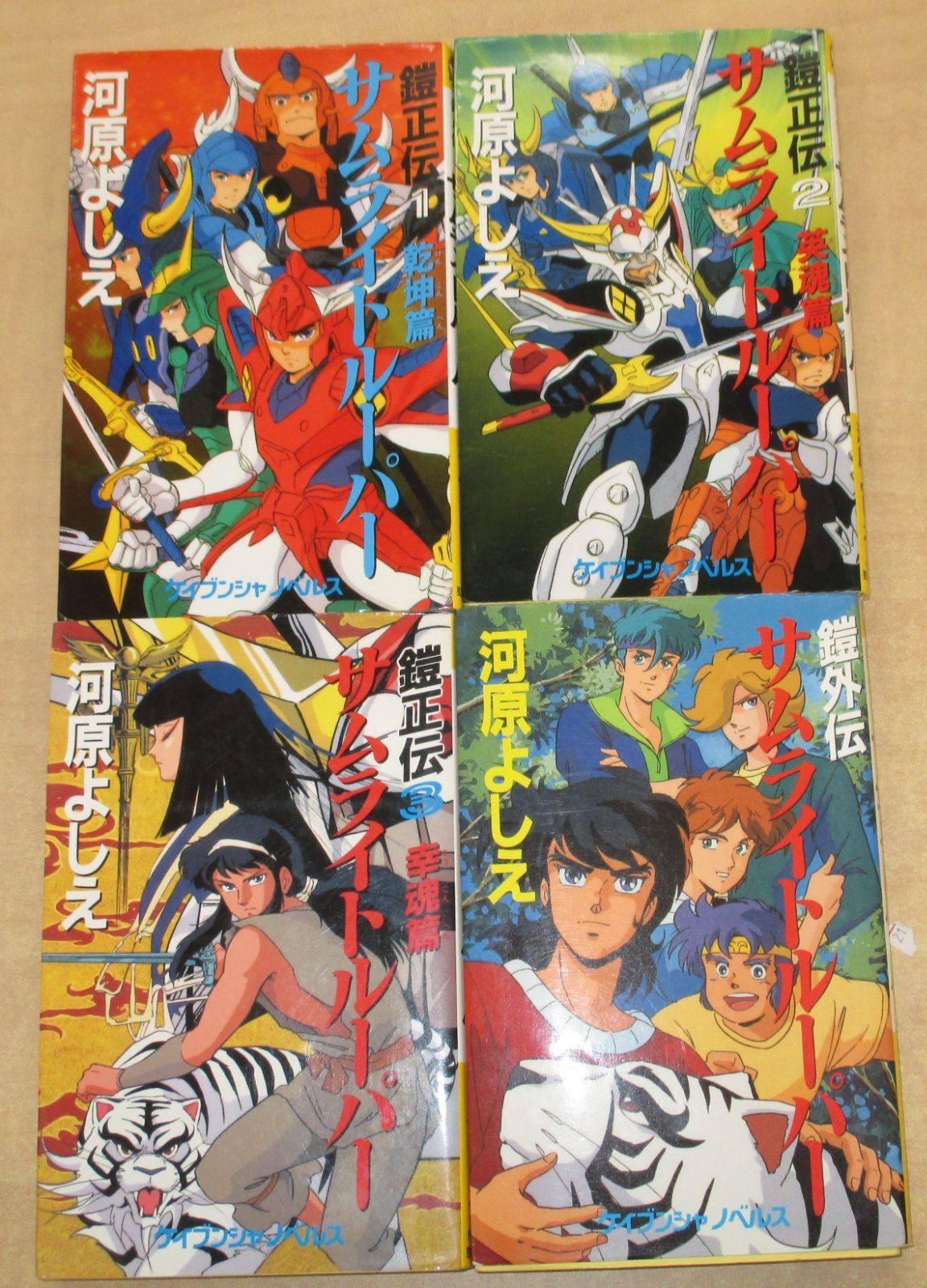 鎧伝サムライトルーパー　本　鎧煌記 鎧伝サムライトルーパー 本 鎧煌記 鎧伝サムライトル-パ-パ-フェ