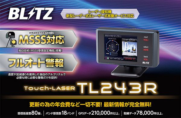 BLITZブリッツTL243R新周波数使用移動オービスMSSS対応レーザー＆レーダー探知機2.4インチ液晶ワンボディモデル