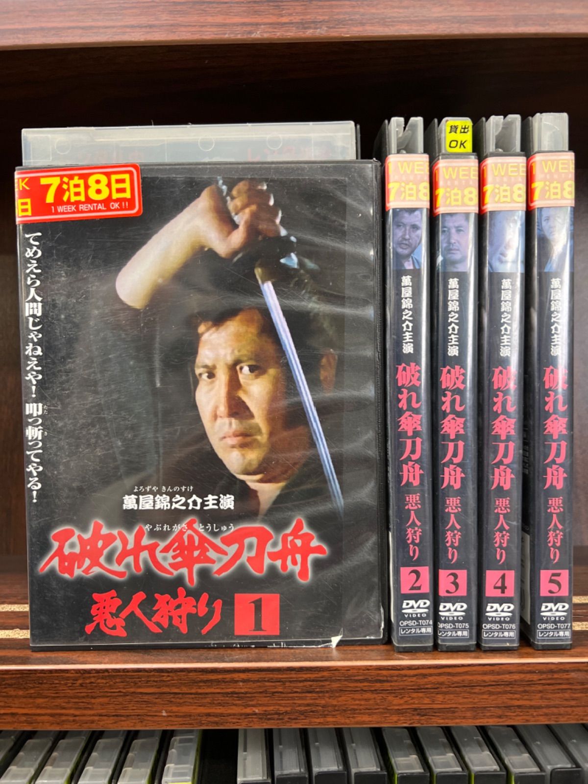 悪人狩り　破れ傘刀舟　DVD レンタル　全巻セット Amazon.co.jp: 破れ傘刀舟 悪人狩り DVD-BOX1 : 萬屋錦之介/江波