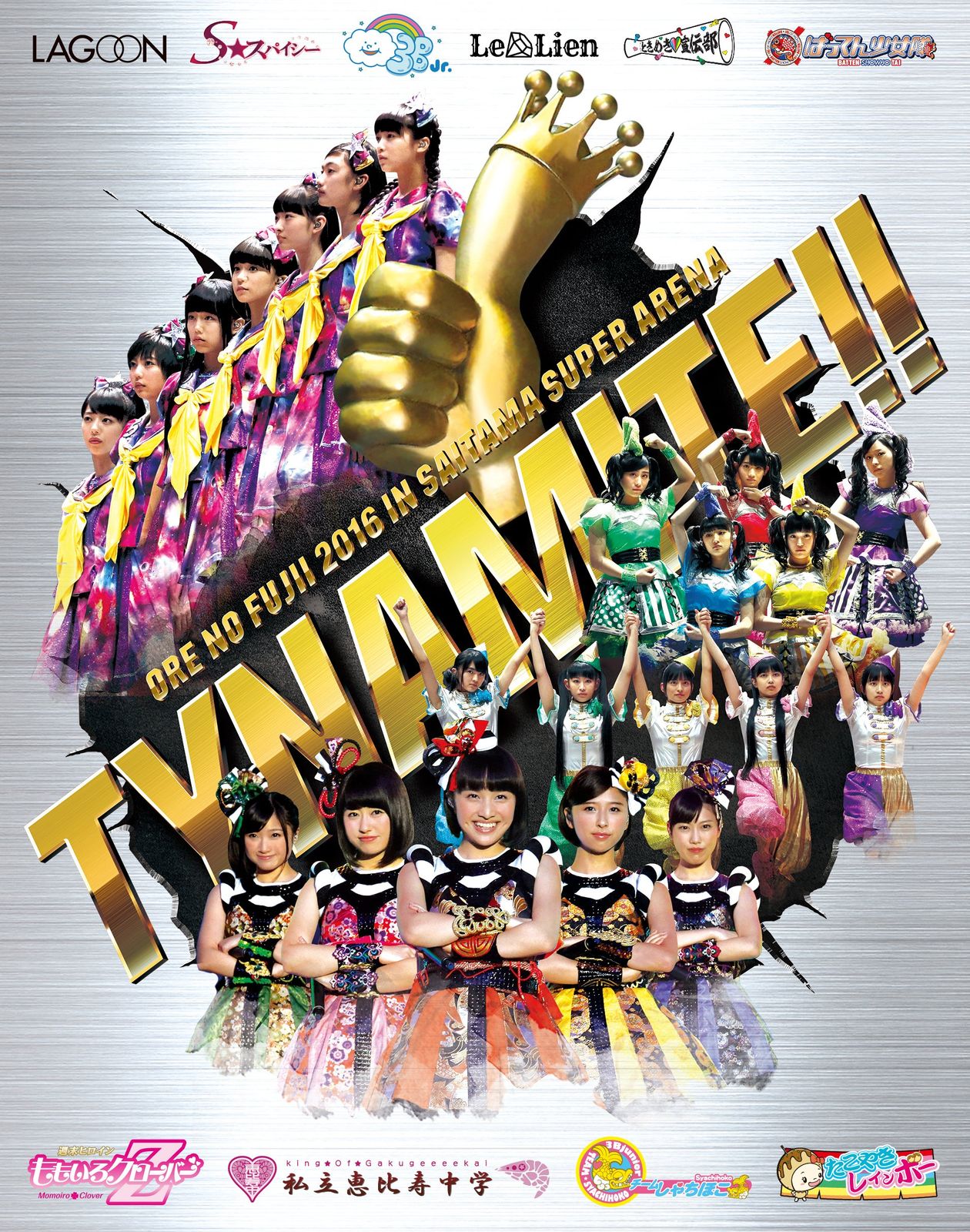 俺の藤井 2016 in さいたまスーパーアリーナ~Tynamite!!~ 第1回 ワンデイワールドリーグ戦 - やっぱりライブ! スタフェス~2016~ Blu-ray BOX