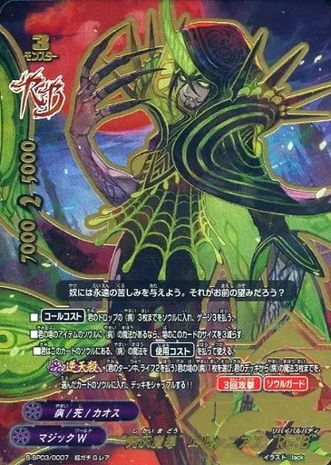 中古】バディファイト S-SP03/0007[超ガチGレア]：“死灰魔導