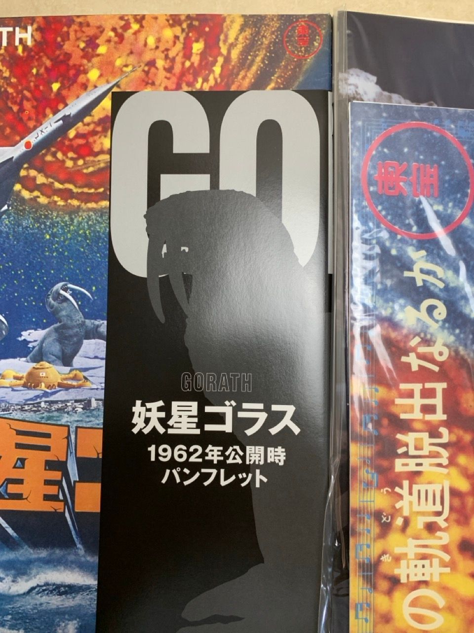 ゴジラ全映画 DVDコレクターズBOX VOL.52 妖星ゴラス 本多猪四郎