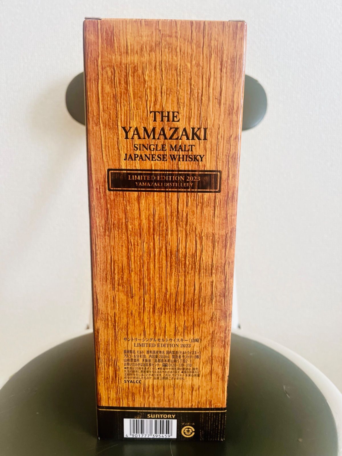 山崎 LIMITED EDITION 2023 【公式通販】