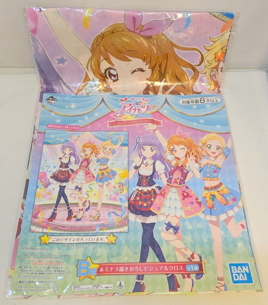 1番くじ　アイカツ 7周年記念 ビジュアルクロスセット 一番くじ アイカツ！〜HAPPY 7th ANNIVERSARY!!〜｜一番くじ