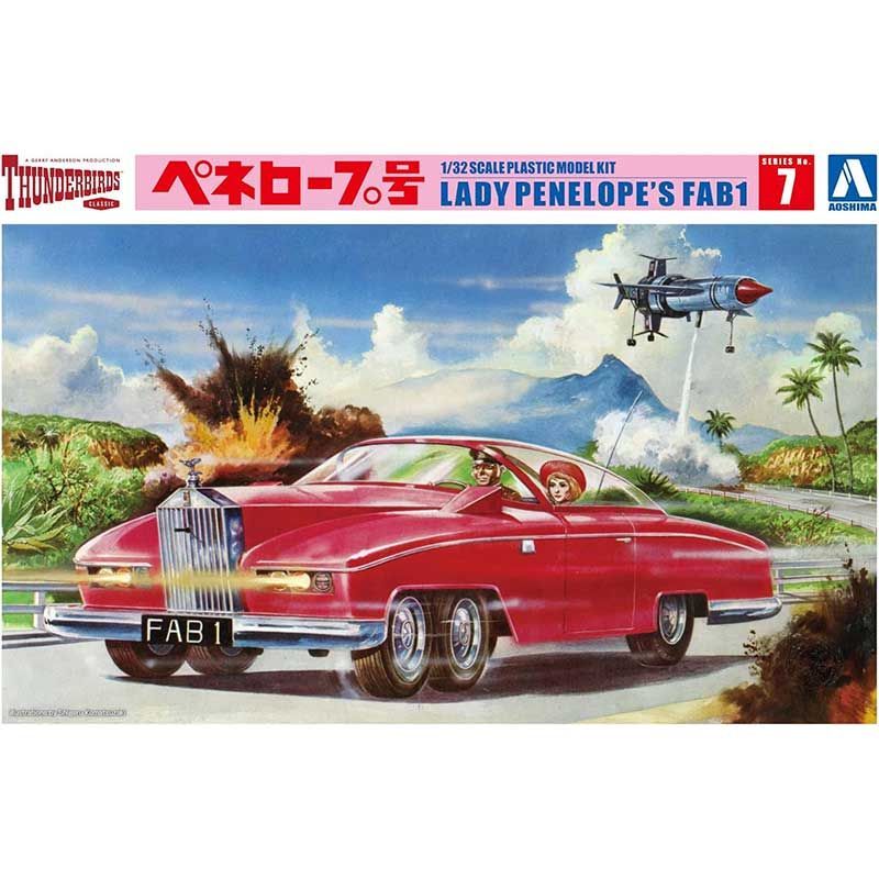 サンダースペース プラモデル 旧アオシマ アオシマ プラモデル サンダーバード No.7 1/32 ペネロープ号