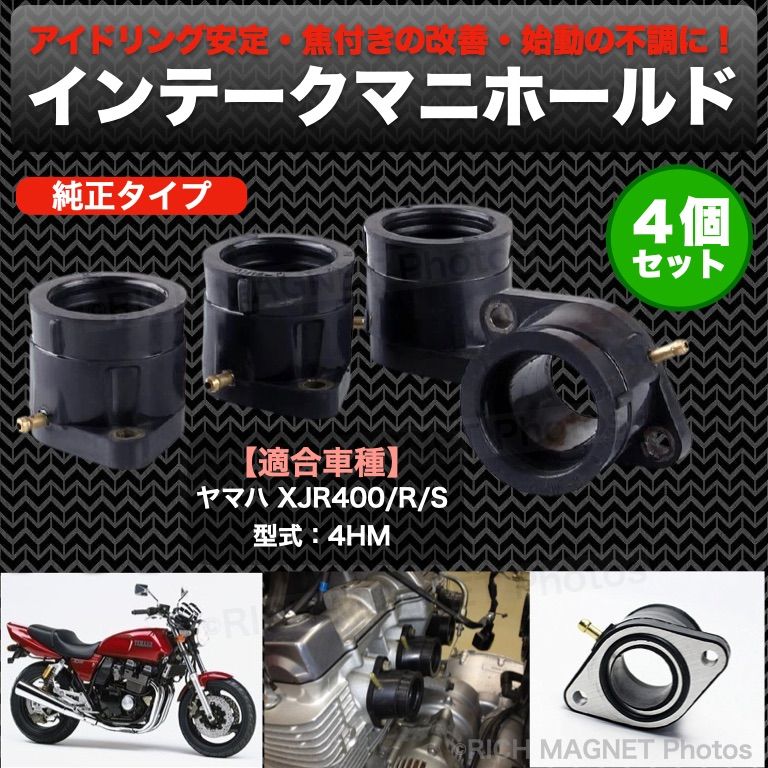 インテークマニホールド 4個セット XJR400 XJR400R ヤマハ バイク