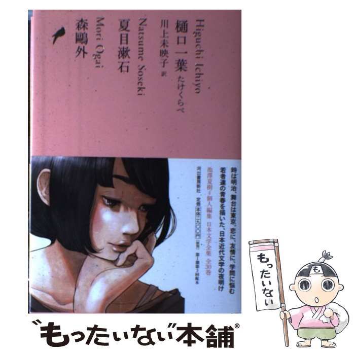 中古】 日本文学全集 13 / 池澤夏樹、池沢 夏樹 / 河出書房新社 - メルカリ