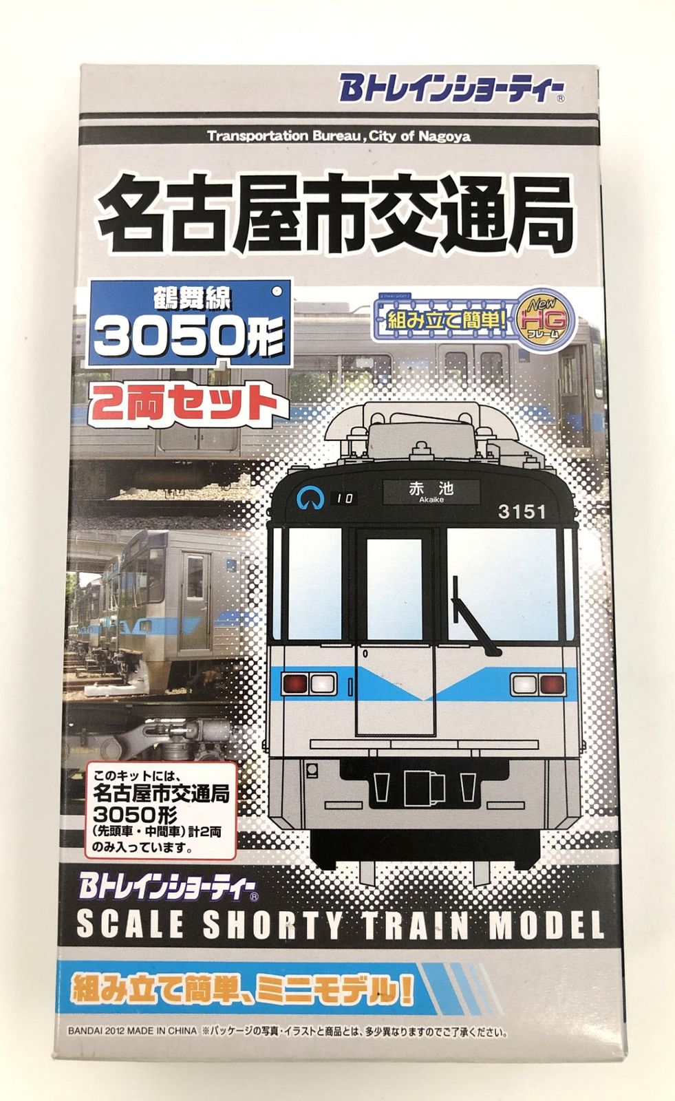 ♪) 鉄道模型 名古屋市交通局 鶴舞線 3050形 Bトレインショー