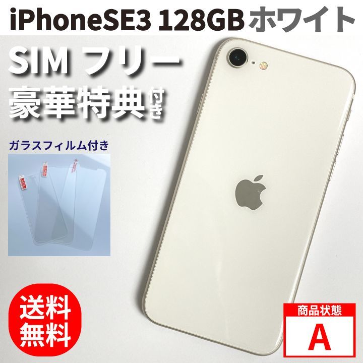 iPhoneSE(第3世代) 128GB 本体 バッテリー87％ 美品