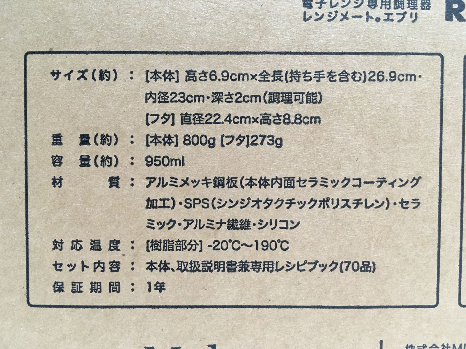 ※送料無料※ 電子レンジ専用調理器 レンジメート エブリ 未使用 囗G■