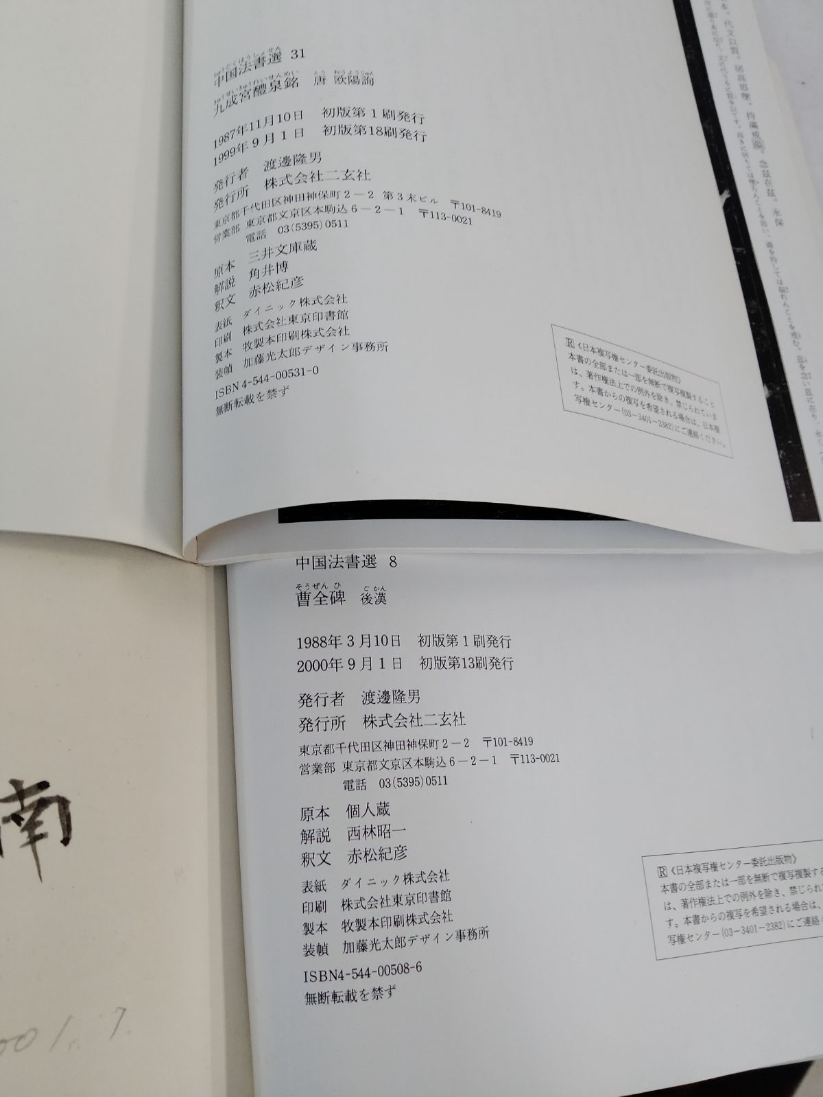 漢字編