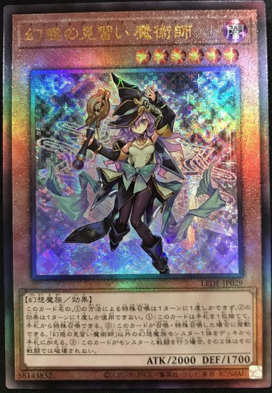 遊戯王OCG 幻惑の見習い魔術師【ｱﾙﾃｨﾒｯﾄﾚｱ】【中古状態：A