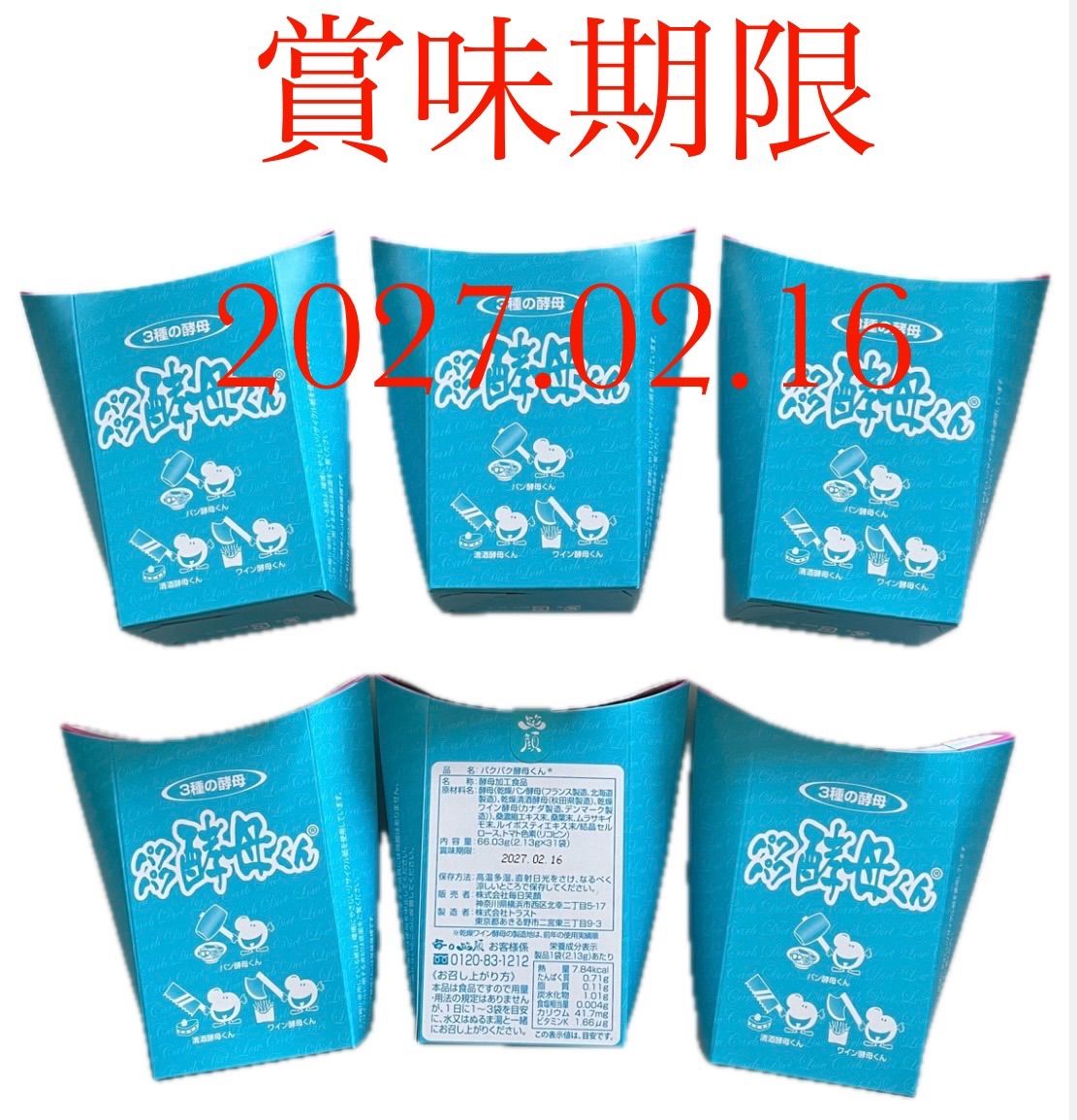 最新 ◆ パクパク酵母くん 2箱 糖尿病の方にも