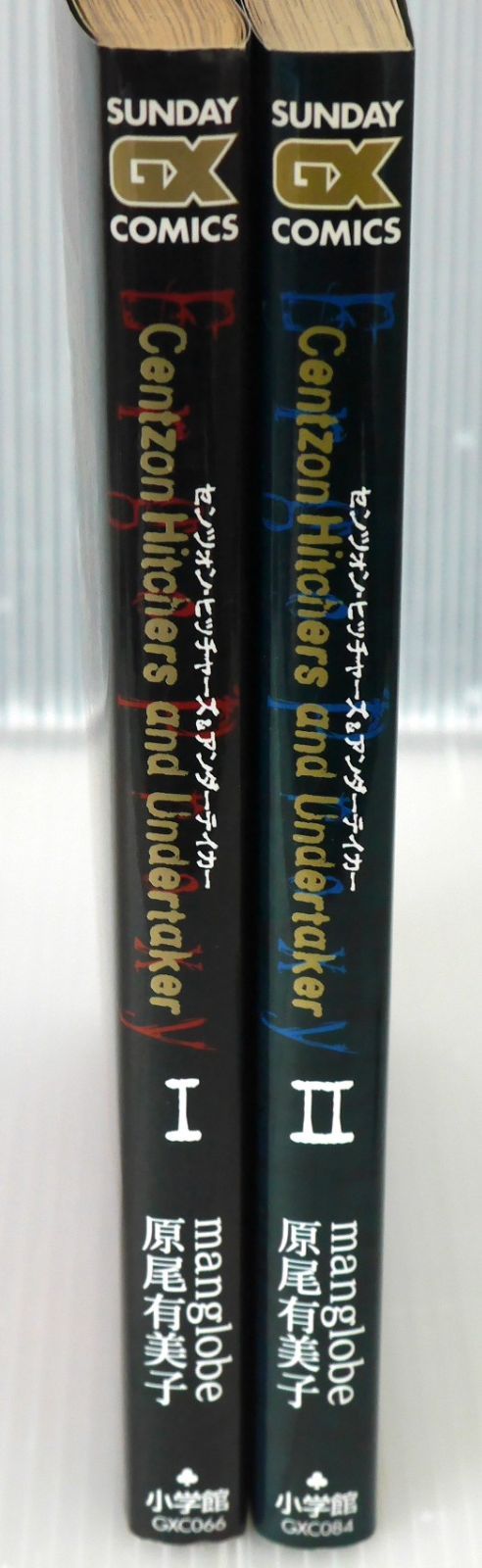 エルゴプラクシー　漫画　センツォンヒッチャーズ　アンダーテイカー　一巻　二巻 全巻初版 絶版 SFアクションアニメ『エルゴプラクシー』番外編