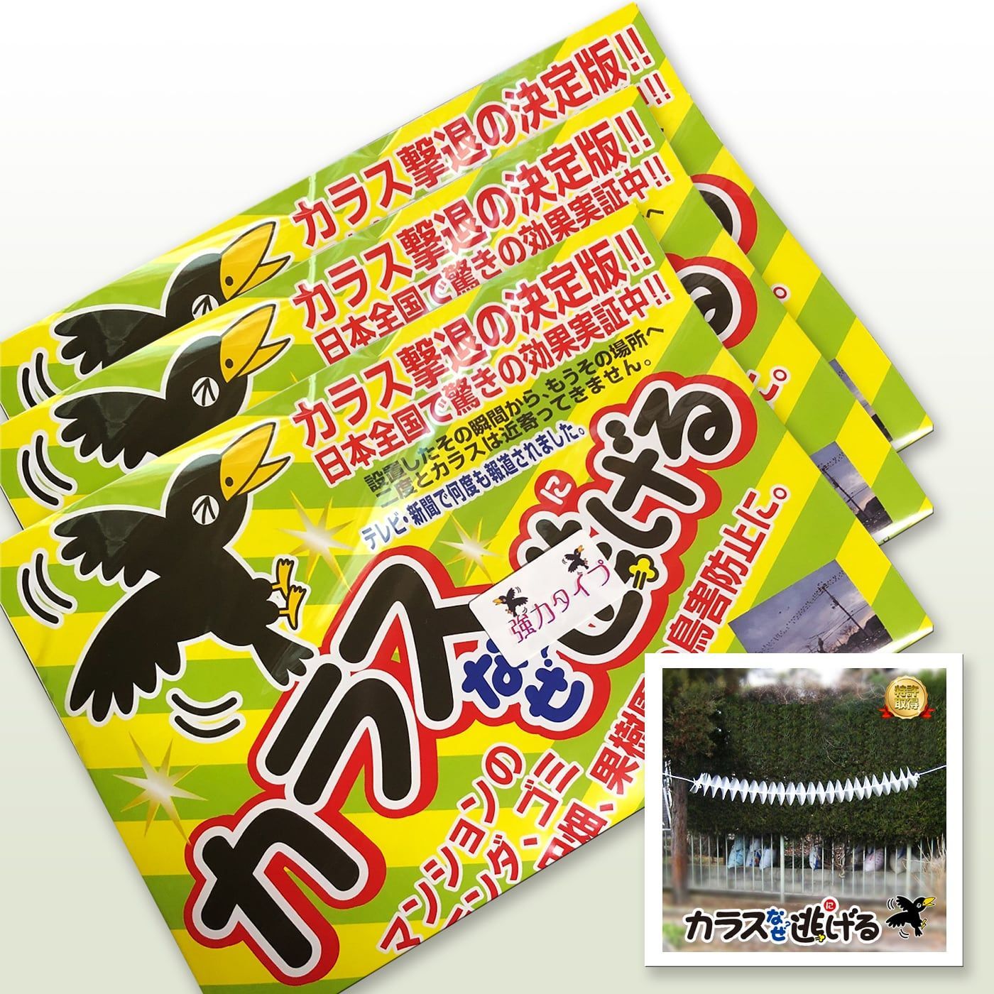 カラス撃退 効果抜群 カラス 対策 カラスなぜ逃げる? 強力タイプ ３個セット