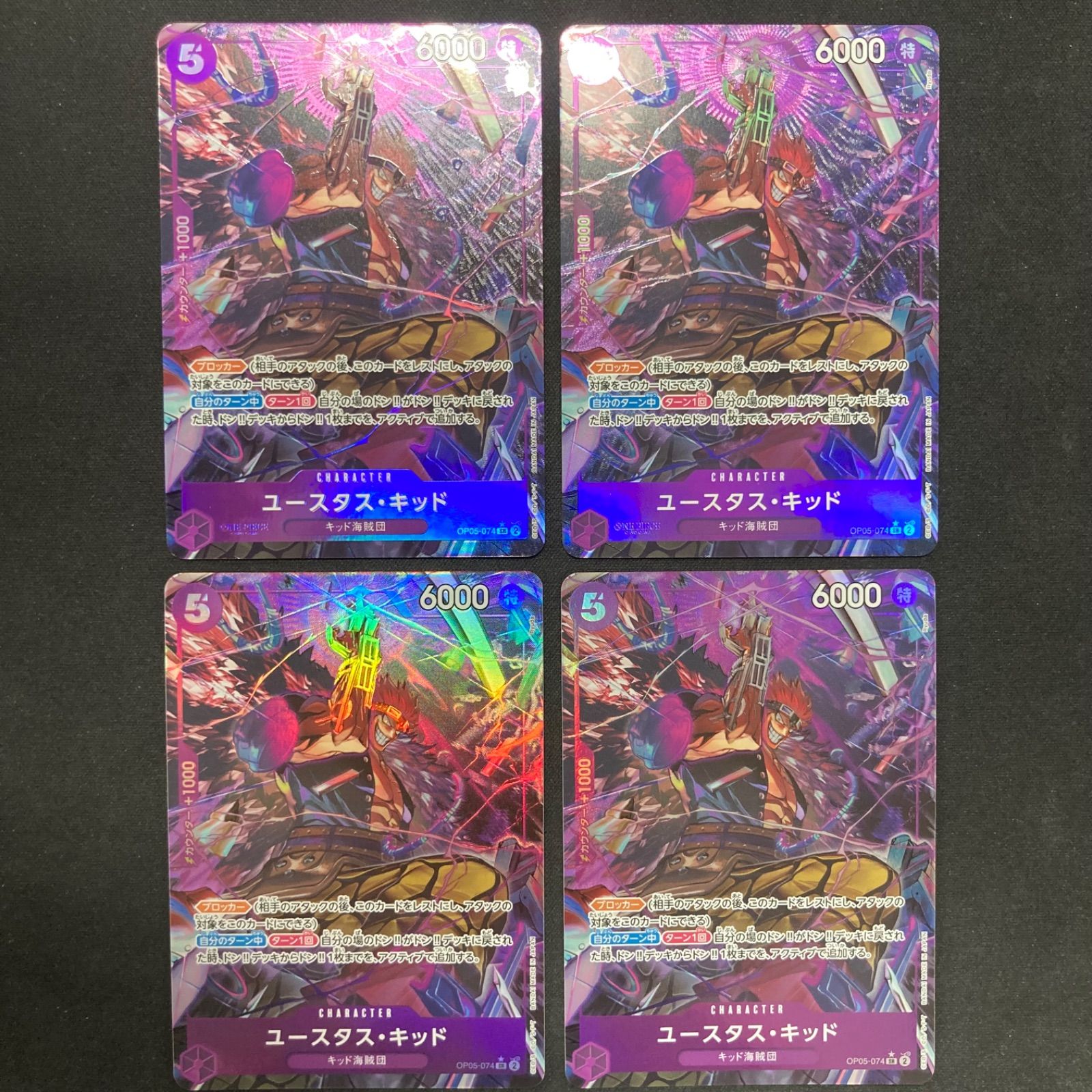 ワンピース ユースタス・キッド OP05-074 SR 4枚セット パラレル