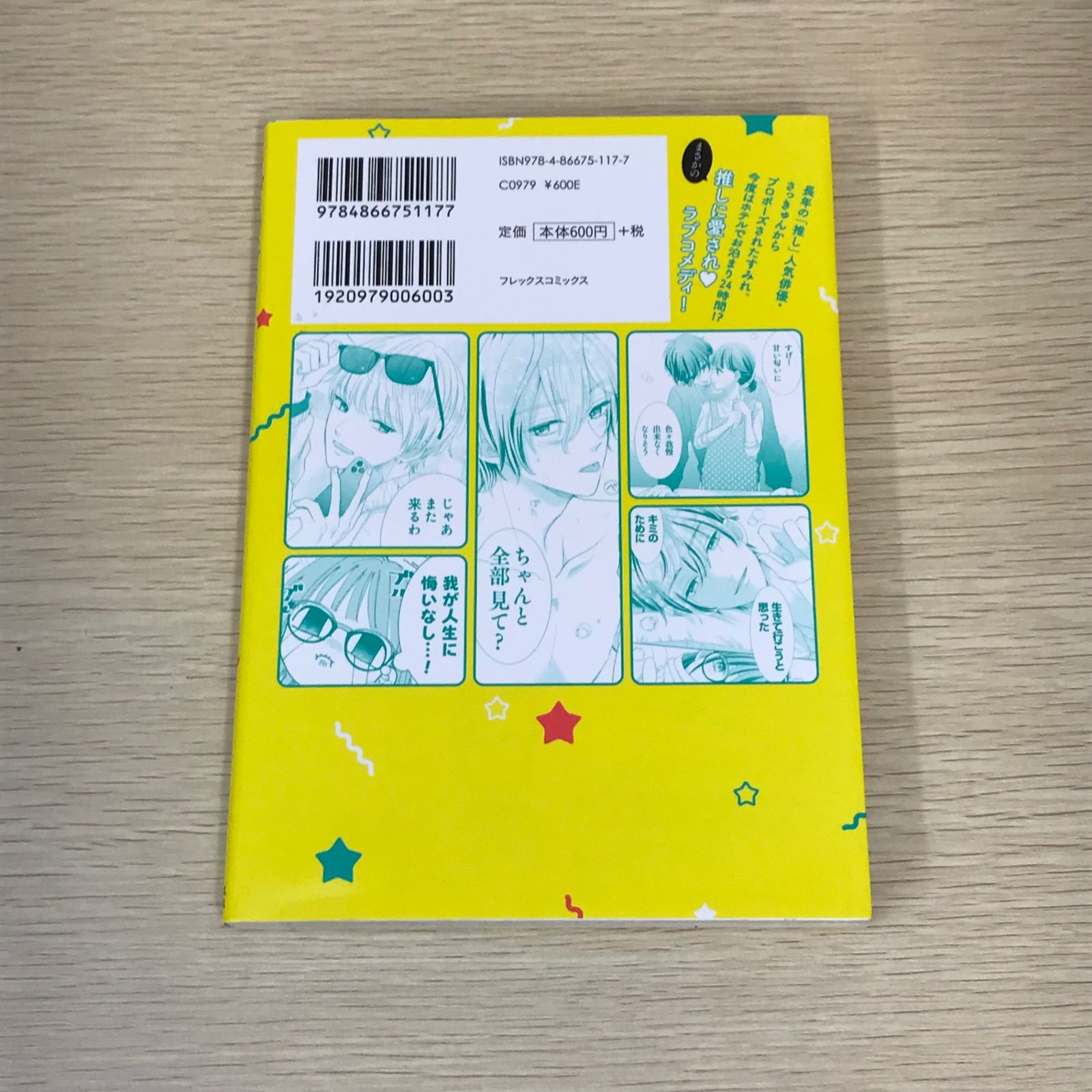 推しが我が家にやってきた コミック 1-3巻セット 推しが我が家にやってきた コミック 1-10巻セット (フレックス