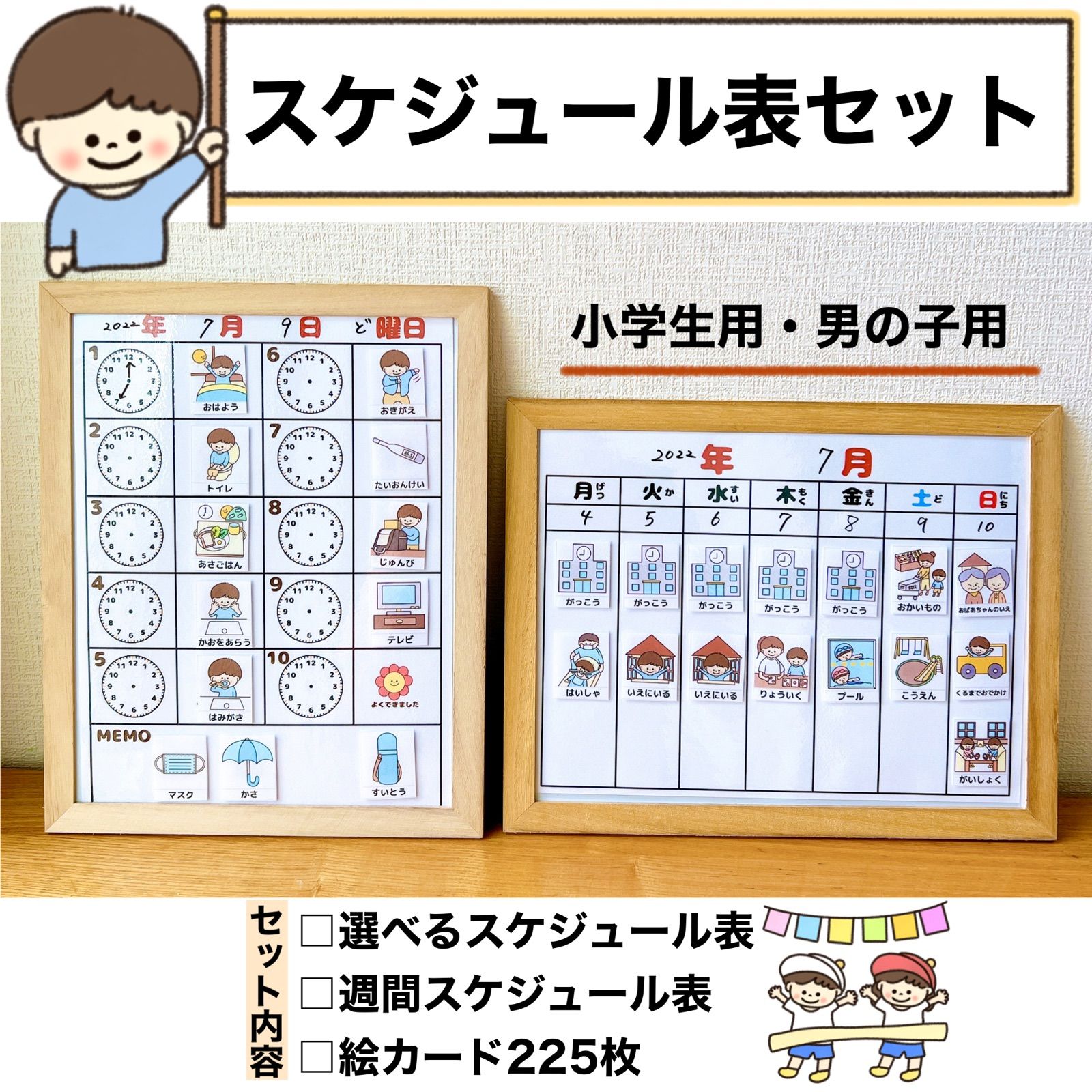 最新モデル スケジュールセット 小学生用 メルカリ - 男の子 知育玩具