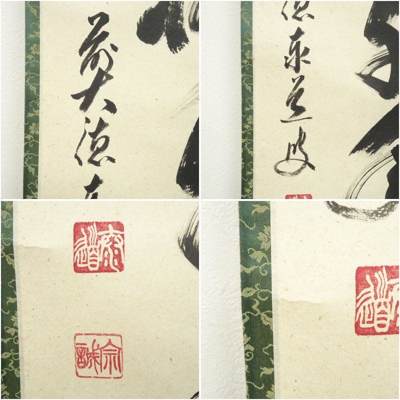 松樹千年翠 一行書