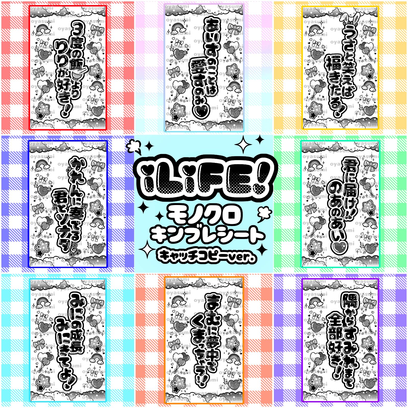 雲柄】iLiFE! キンブレシート キャッチコピー 心花りり あいす 福丸