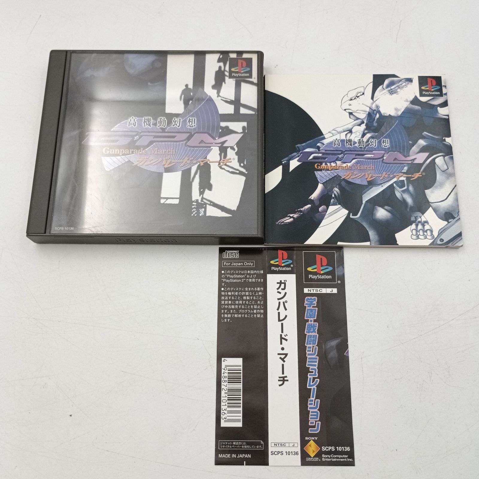高機動幻想ガンパレード・マーチ』 B3非売品ポスター 高機動幻想