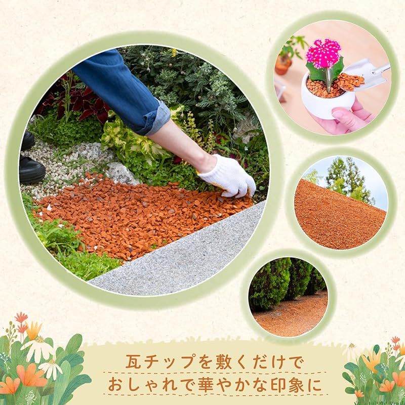 瓦 チップ 庭 diy アストロ 瓦チップ 15kg ブラウン 庭 砂利 防草