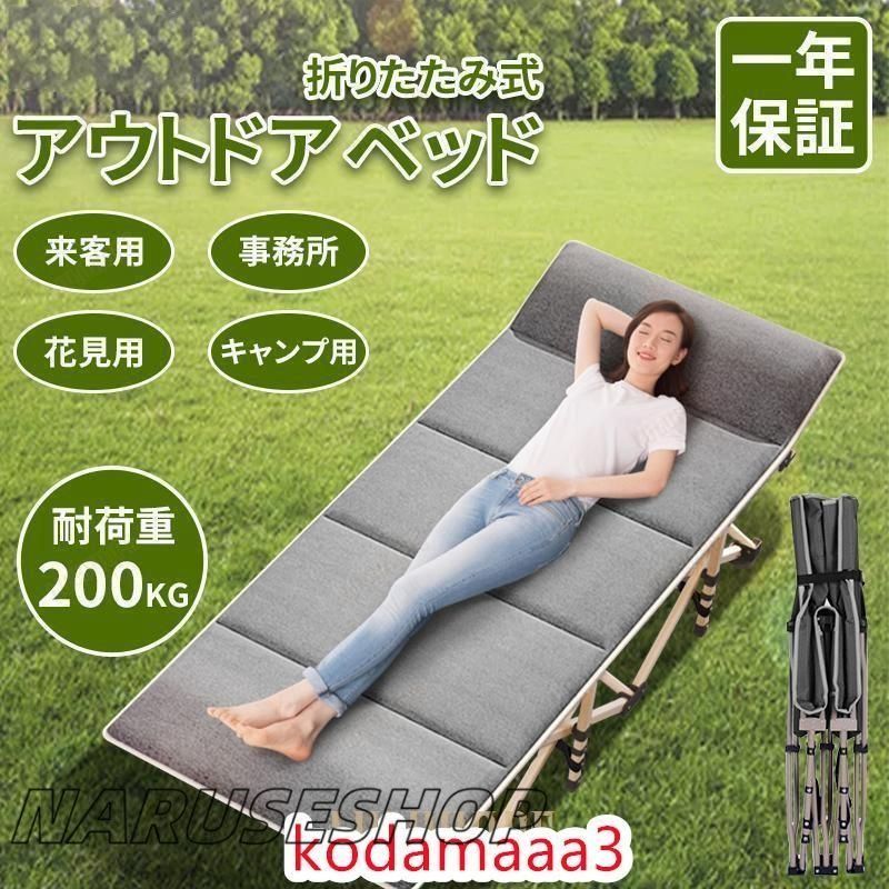 大好評 キャンプ ベッド 折りたたみ ベッド アウトドアベッド 簡易 ベッド おすすめ 耐荷重 200kg 収納 ケース 付き 軽量 バーベキュー 昼