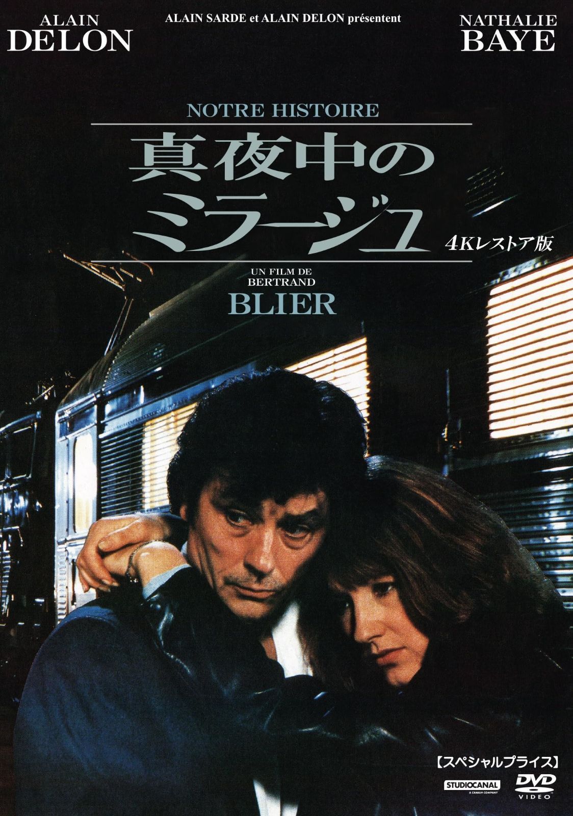 真夜中のミラージュ 4Kレストア版 プライス DVD