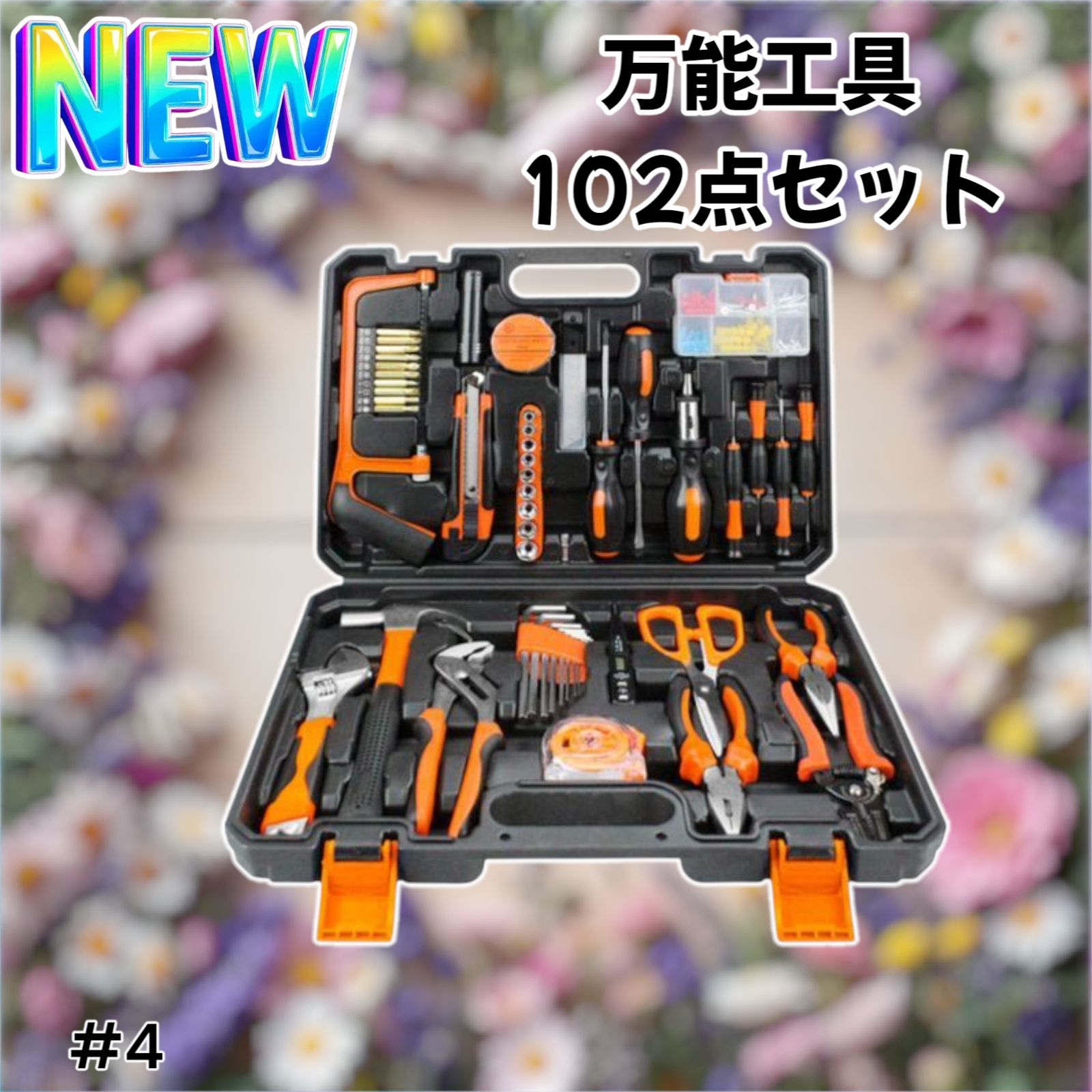 万能工具102点セット 家庭用 自転車 車 【メッシュ】 バイク ツール 