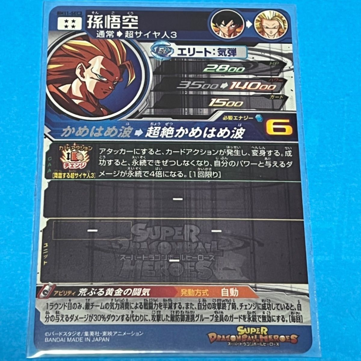 ドラゴンボールヒーローズBM11-sec3孫悟空 極美品 - メルカリ