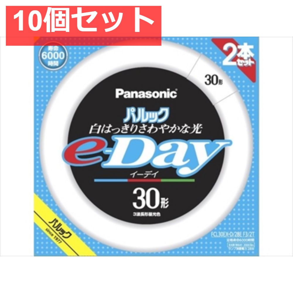 FCL30EXD28EF32T パルックe-Day蛍光灯 10個セット まとめ売り