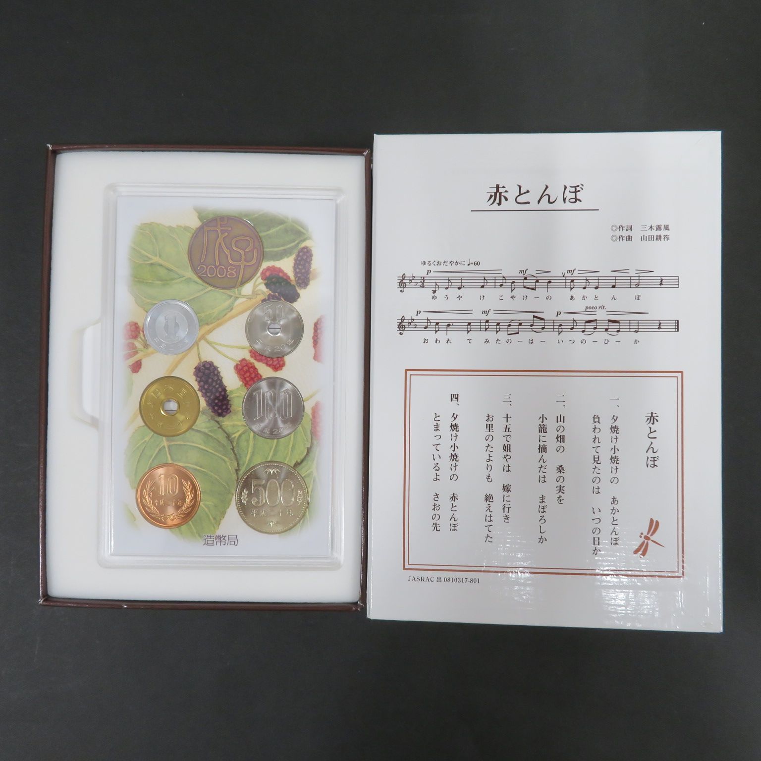 心のふるさと貨幣セット【６セット】オルゴール付き 4326☆心のふるさと貨幣セット□オルゴール付□6セット