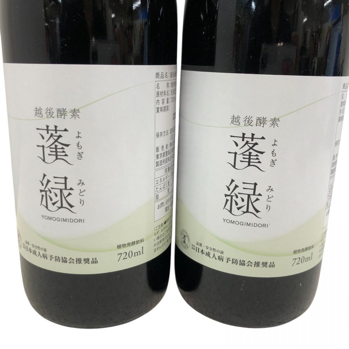 ☆未開栓 越後酵素 蓬緑 酵素ドリンク 720mL 賞味期限2026.11.10